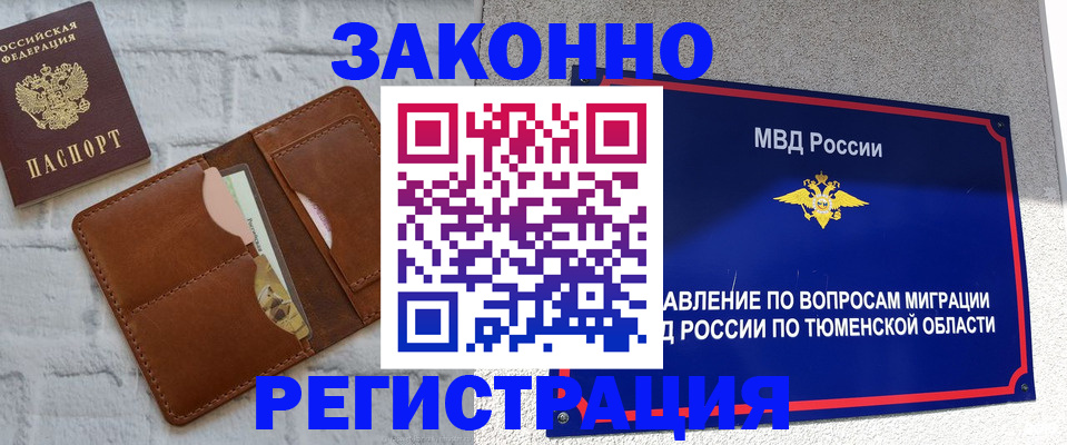 временная прописка в Карасуке