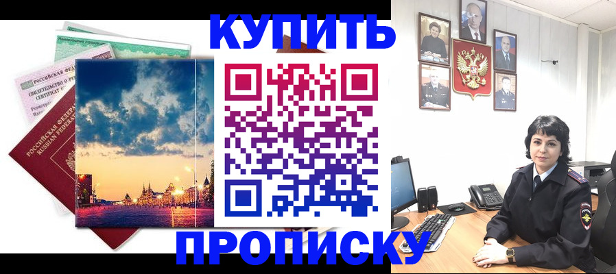 где прописаться в Карасуке