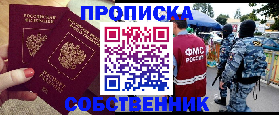 прописка 2025 в Карасуке