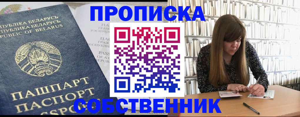 прописка для военкомата в Карасуке